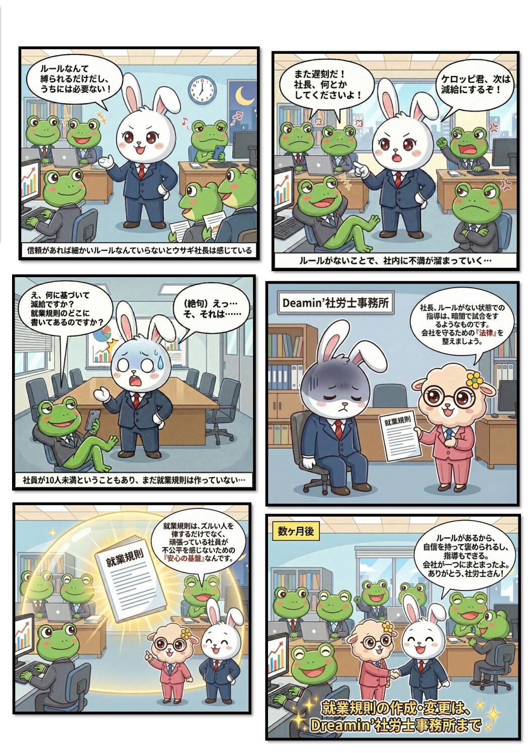 Dreamin’ 社労士事務所ホームページ