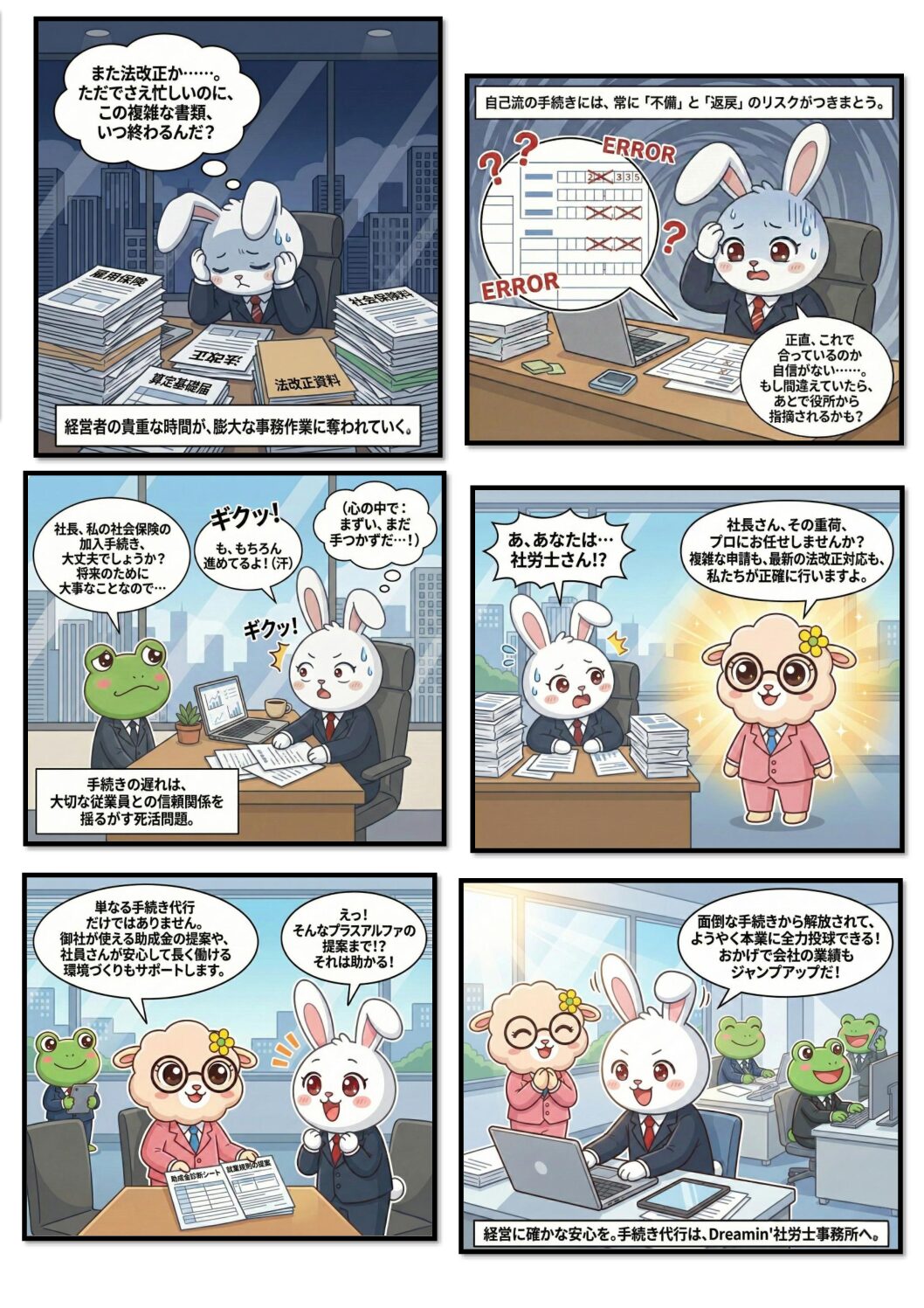 Dreamin’ 社労士事務所ホームページ