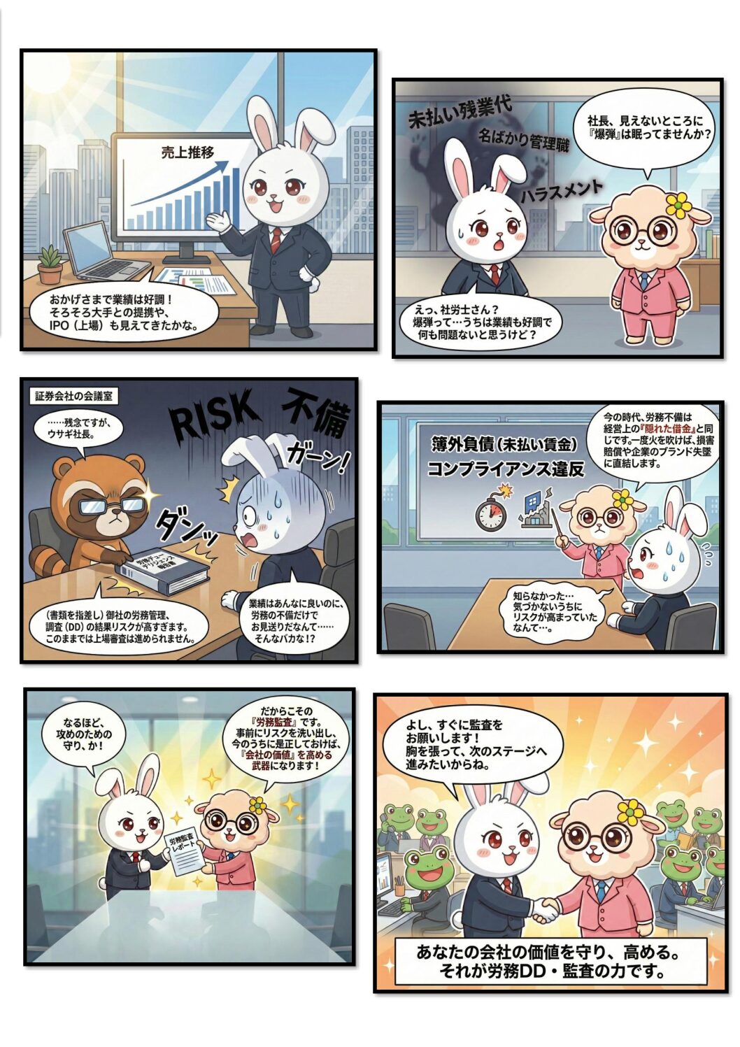 Dreamin’ 社労士事務所ホームページ