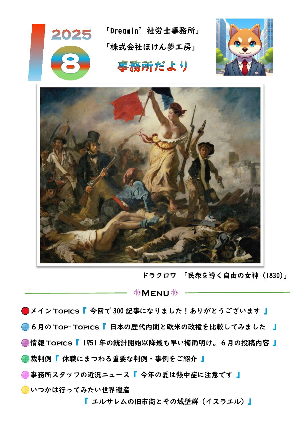 Dreamin’ 社労士事務所ホームページ