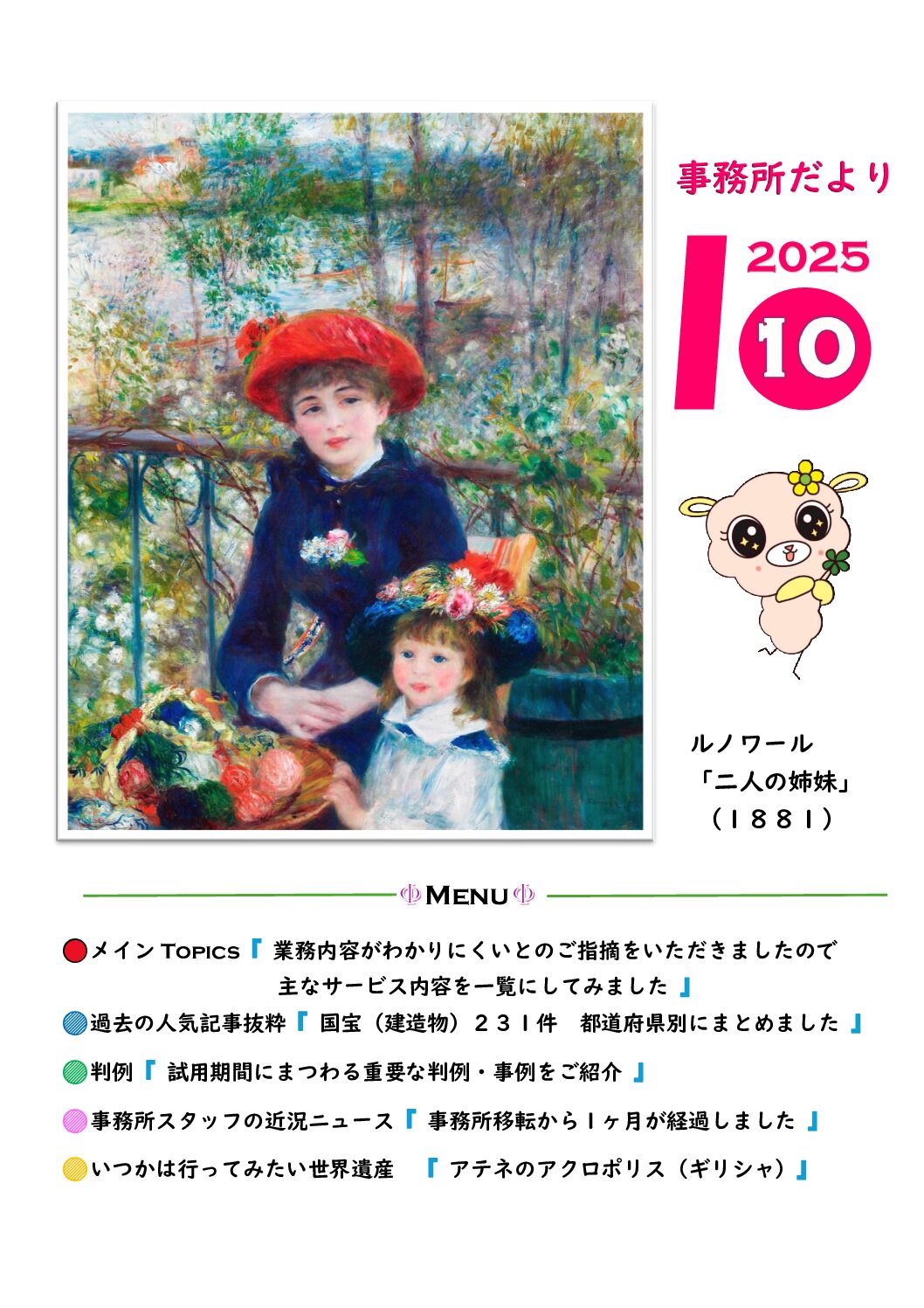 Dreamin’ 社労士事務所ホームページ