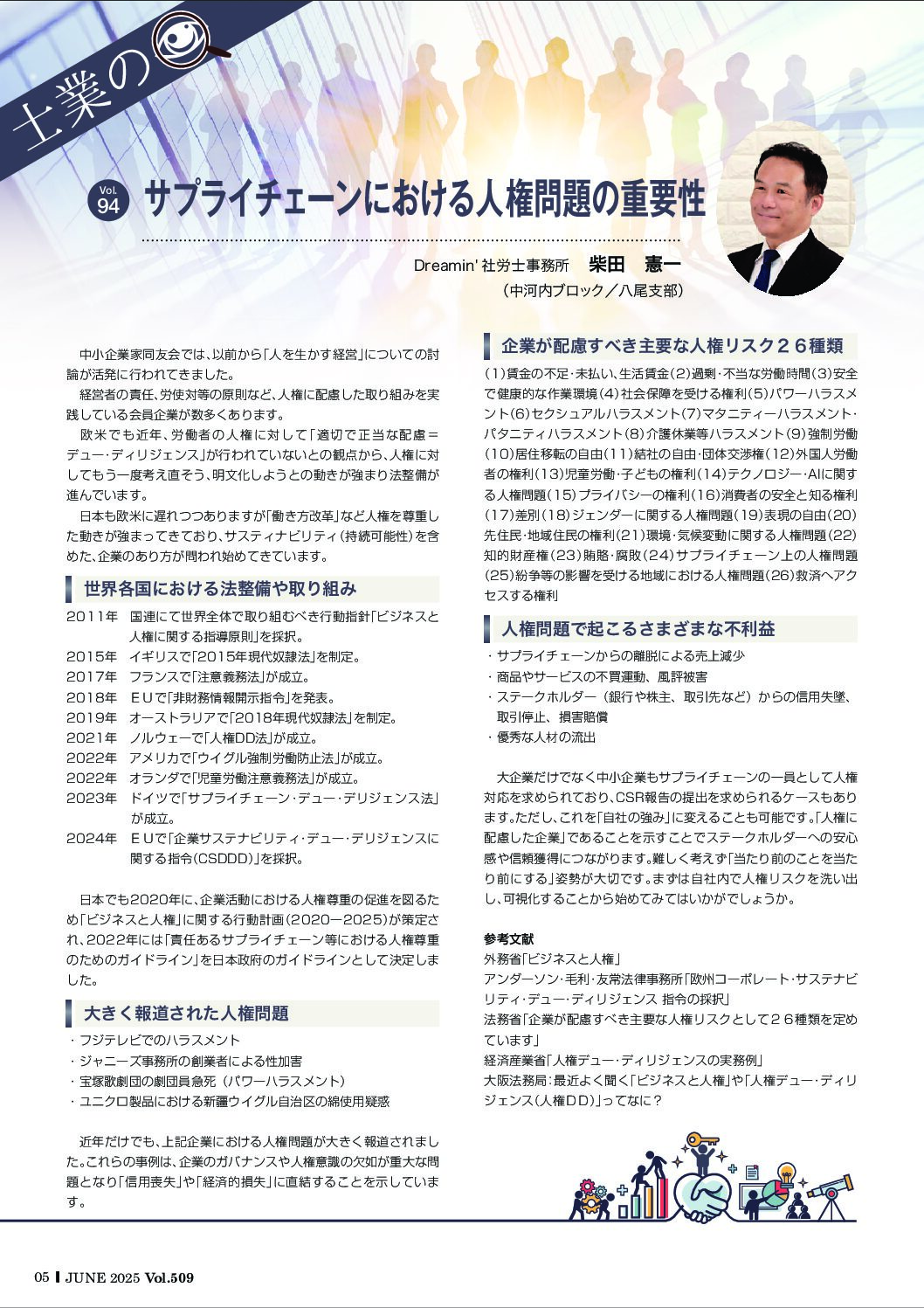 Dreamin’ 社労士事務所ホームページ