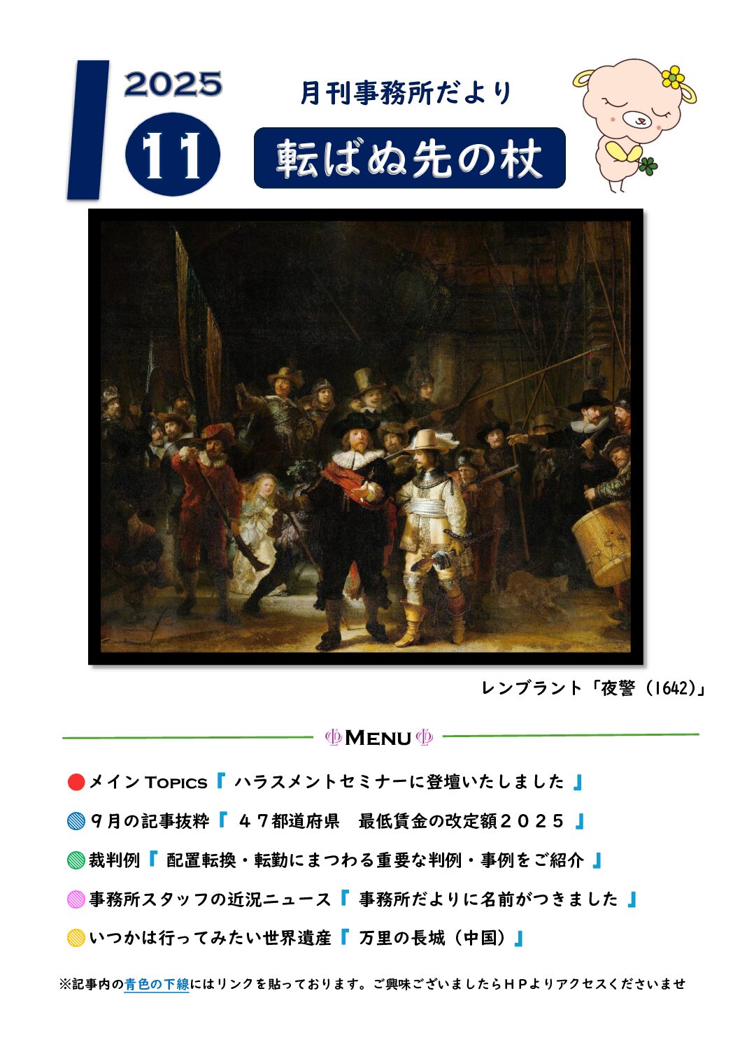 Dreamin’ 社労士事務所ホームページ