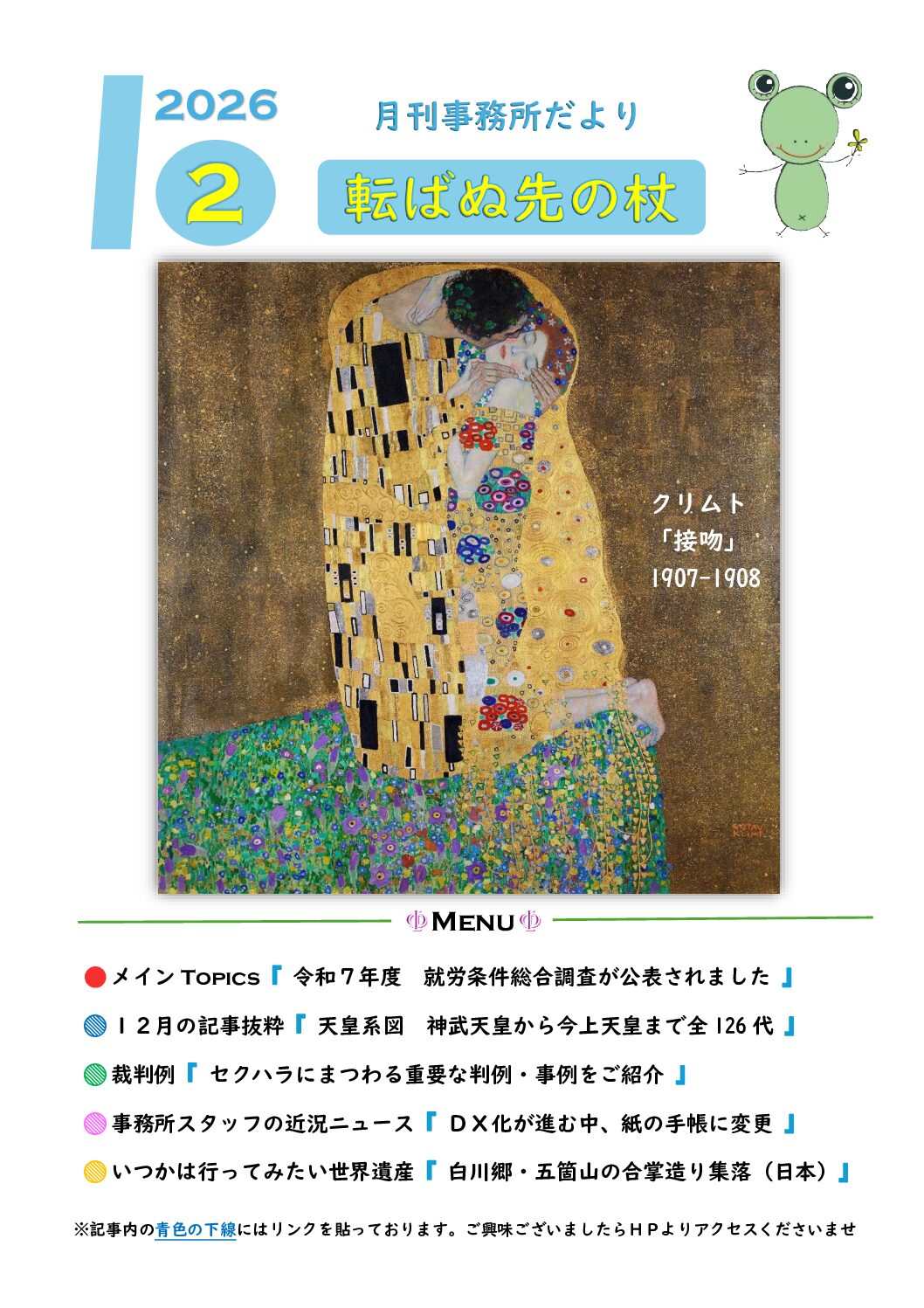 Dreamin’ 社労士事務所ホームページ