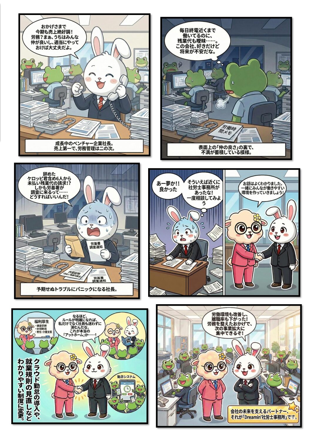 Dreamin’ 社労士事務所ホームページ