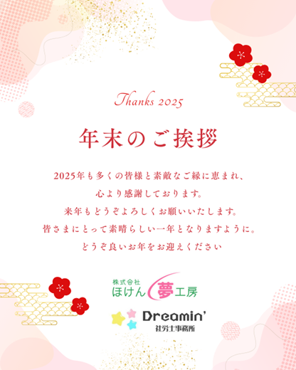 Dreamin’ 社労士事務所ホームページ