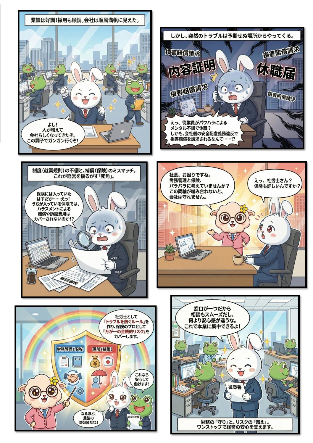 Dreamin’ 社労士事務所ホームページ