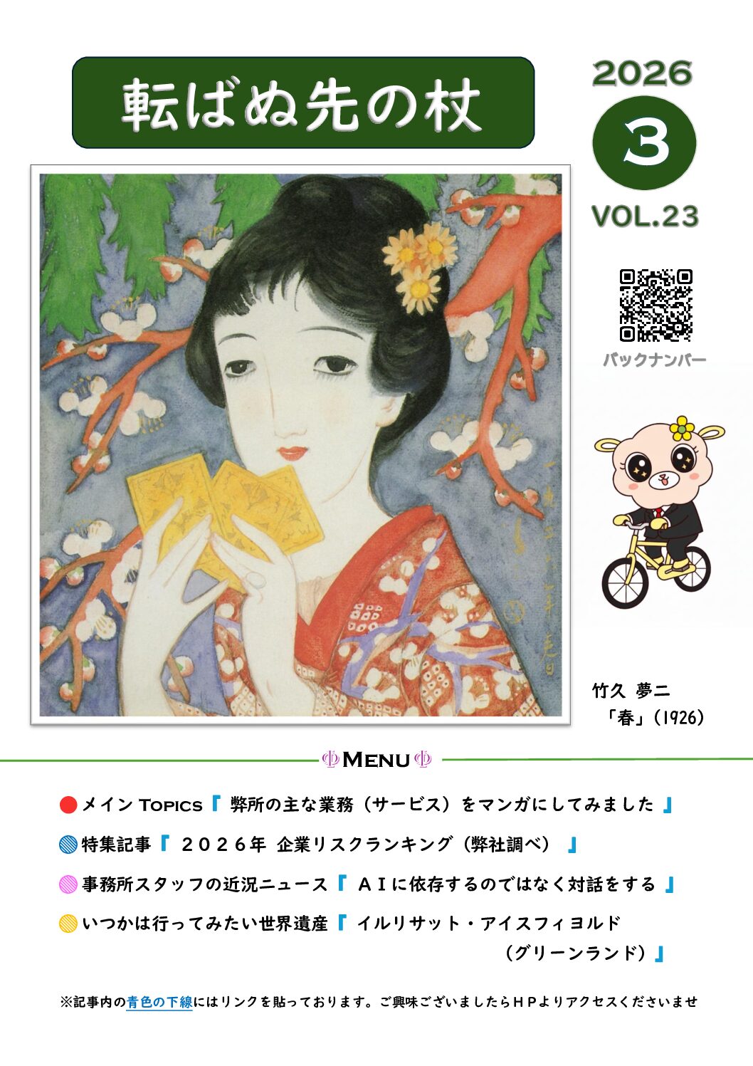 Dreamin’ 社労士事務所ホームページ