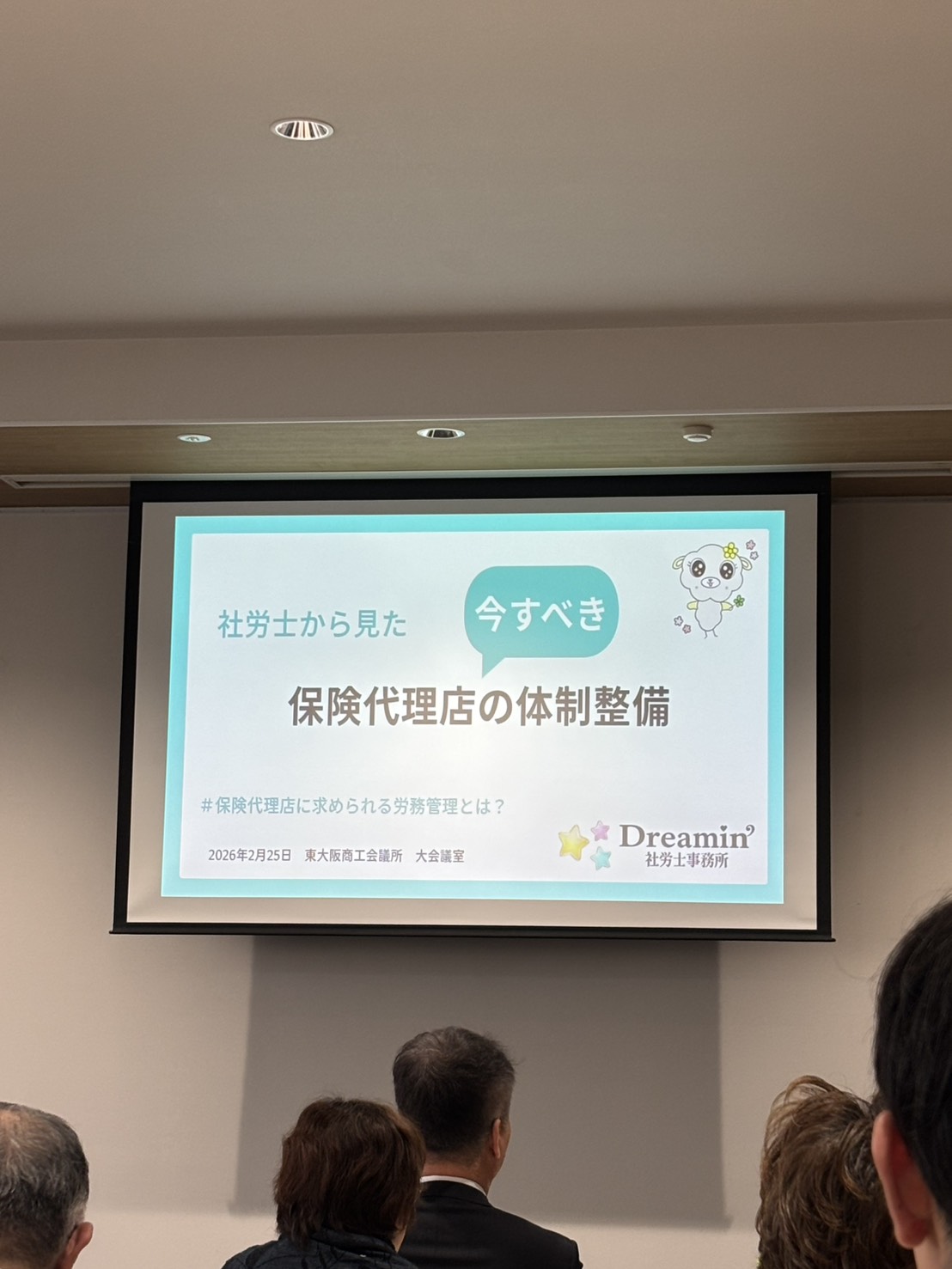 Dreamin’ 社労士事務所ホームページ